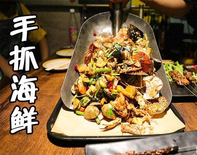 青山手抓海鲜加盟店